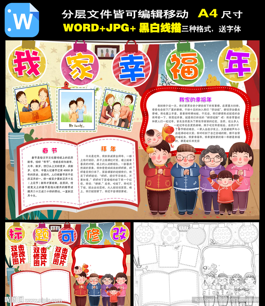 我家幸福年小报