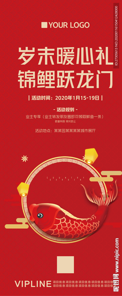 锦鲤 送锦鲤 鲤鱼 到访 有礼