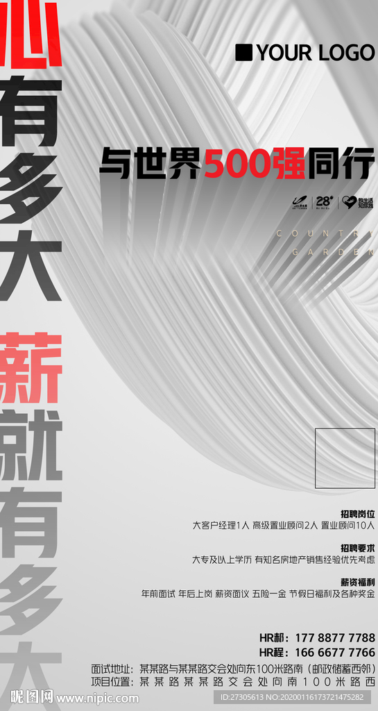 招聘
