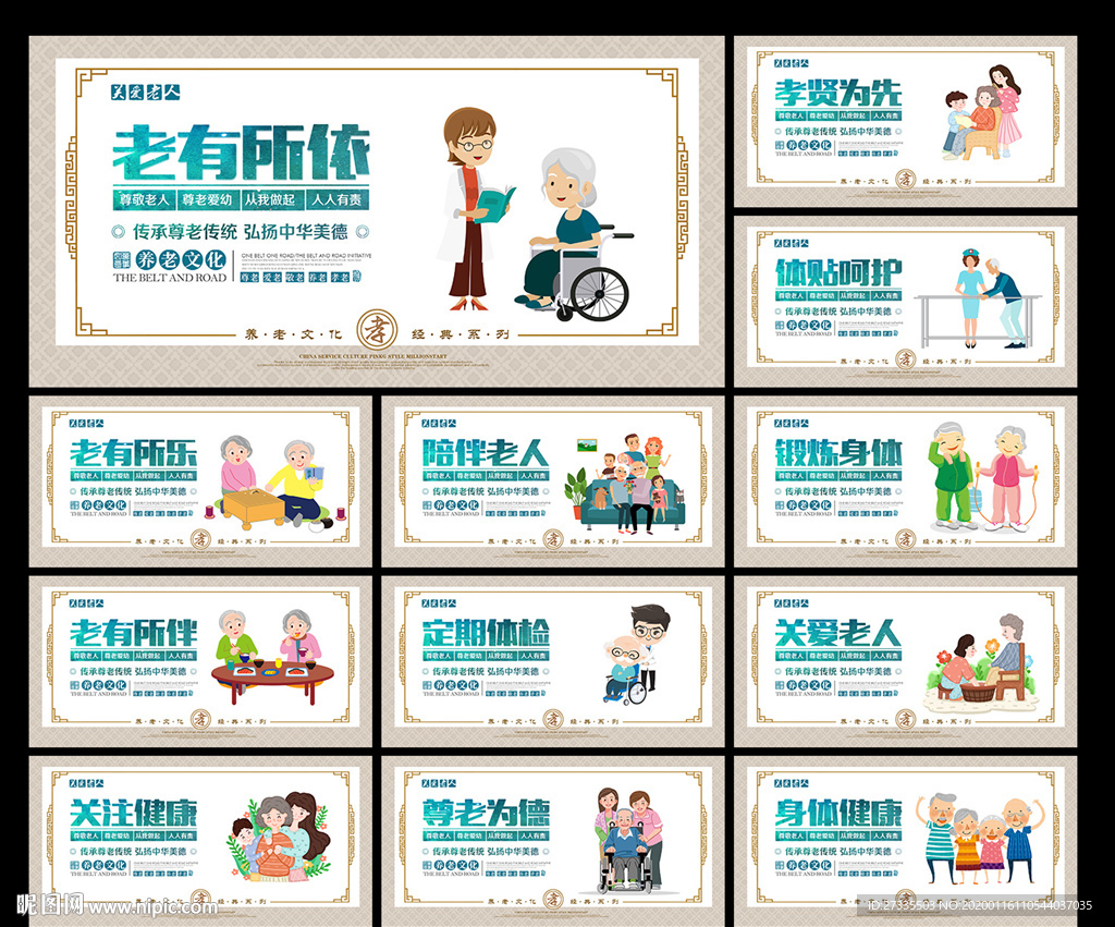 敬老院文化