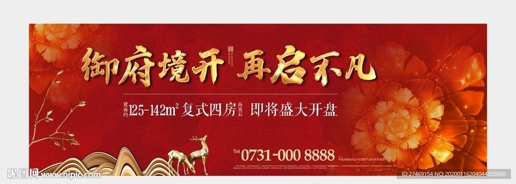 红色 开盘热销返乡围挡户外