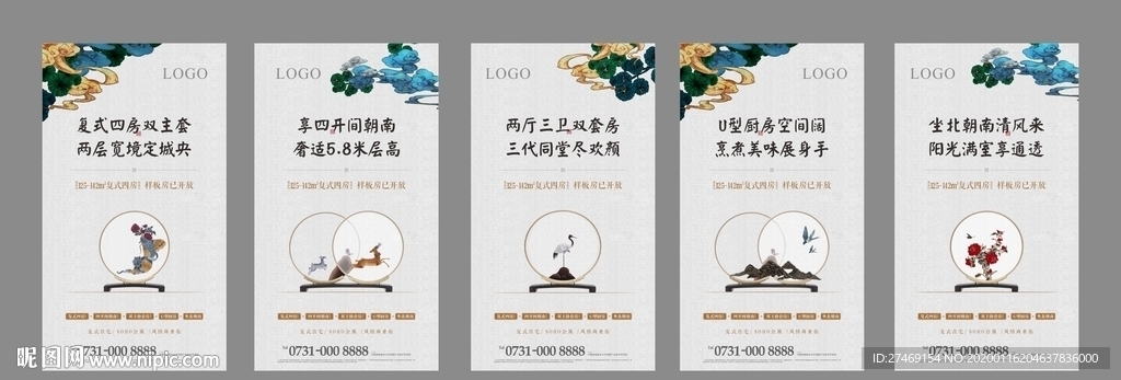 新中式地产 价值点系列单图