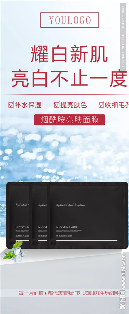 面膜户外展架易拉宝海报设计