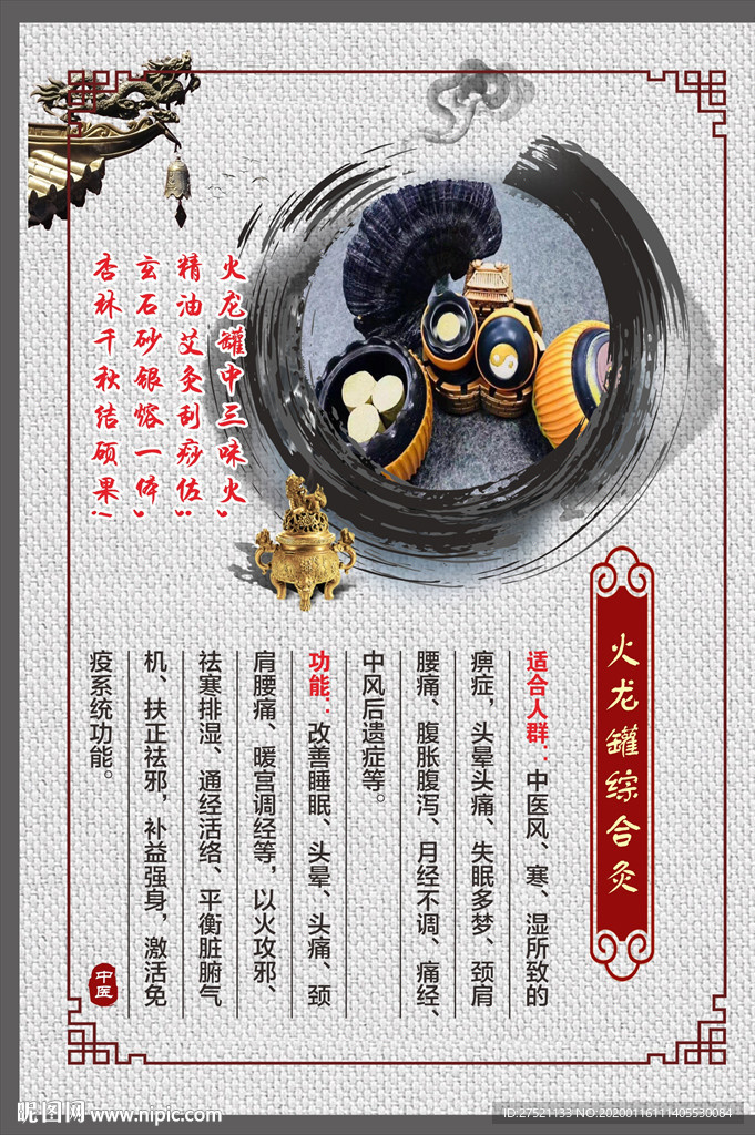火龙罐