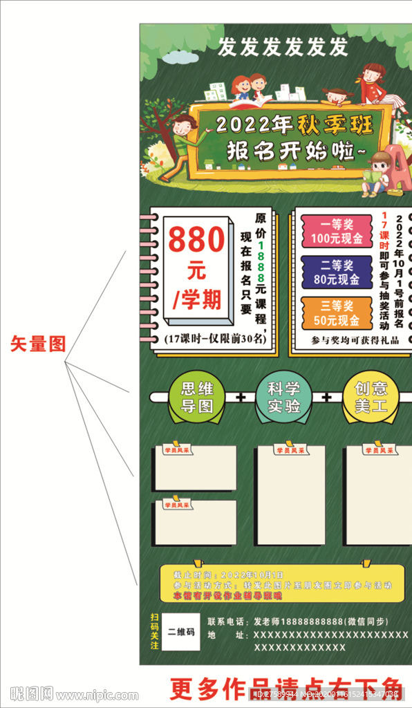兴趣辅导班