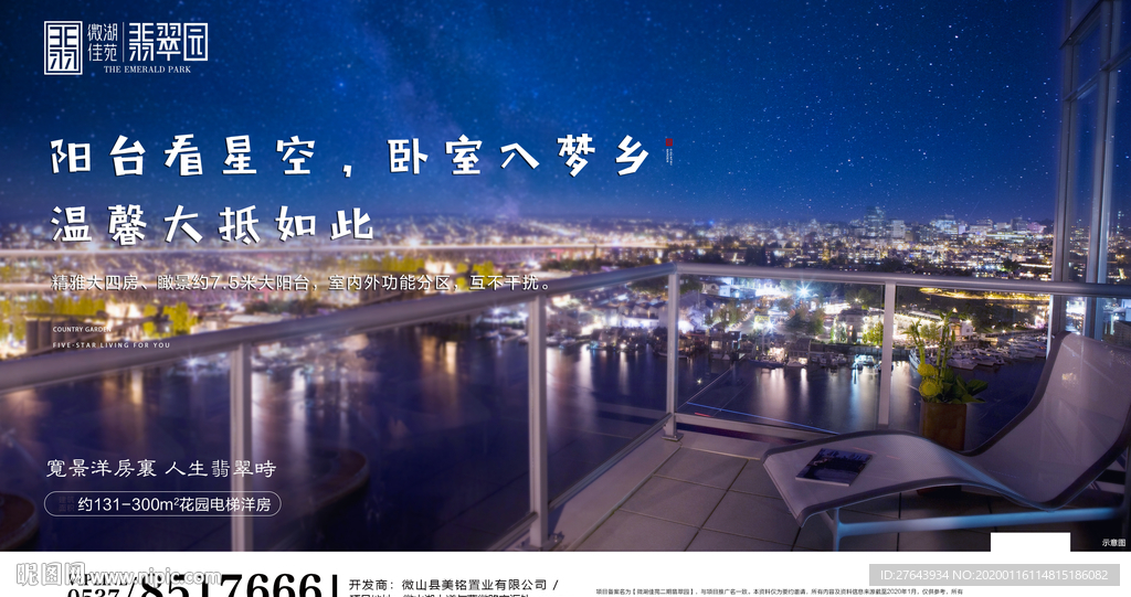 高端地产围挡