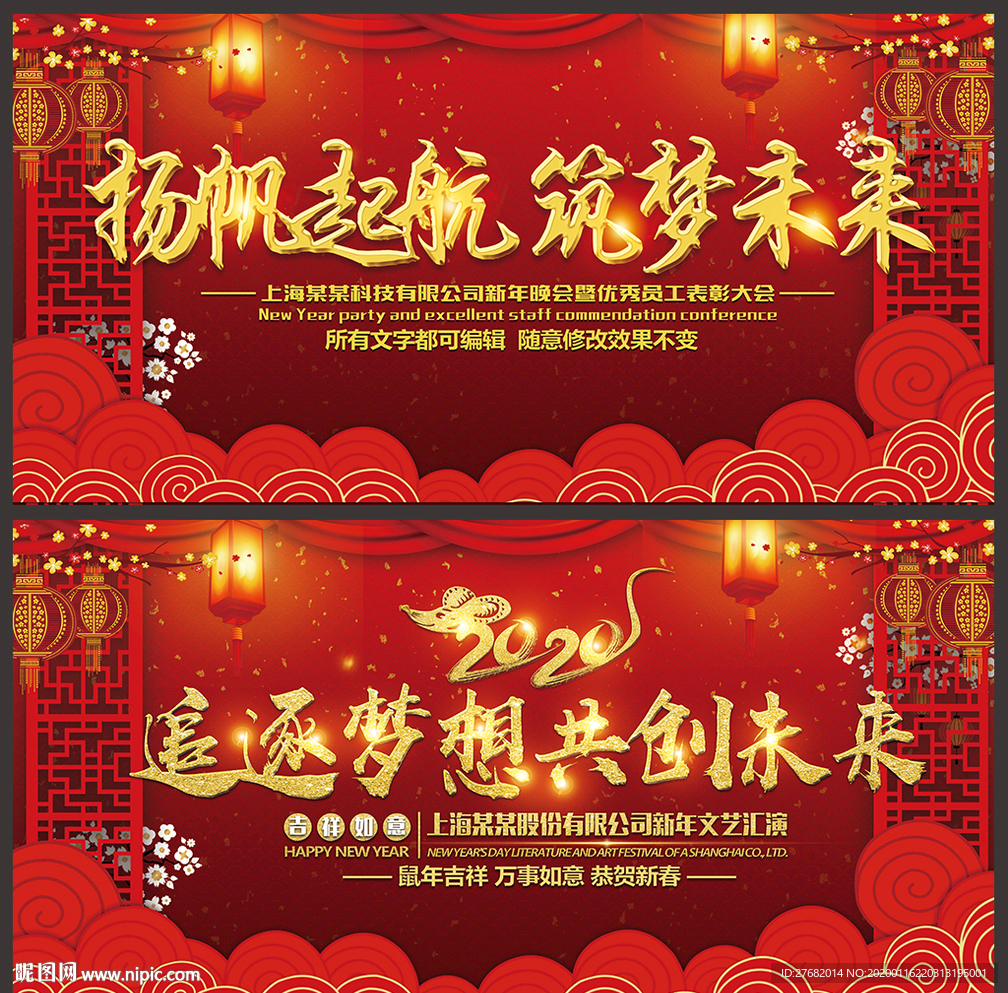 2020年春节晚会舞台背景