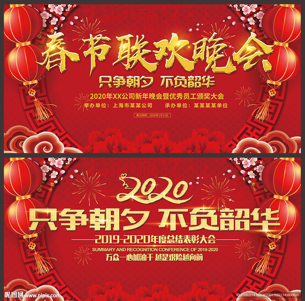 2020鼠年迎新晚会