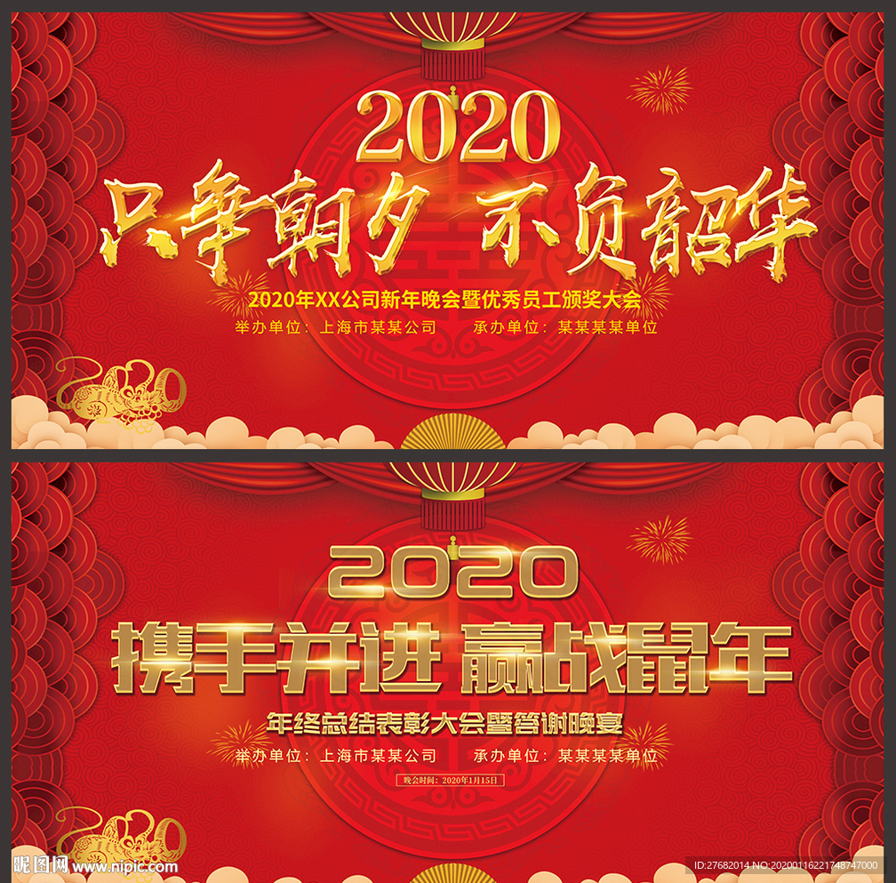 2020春晚背景