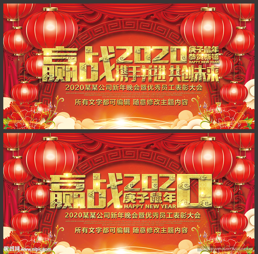 红色大气2020企业年会背景板