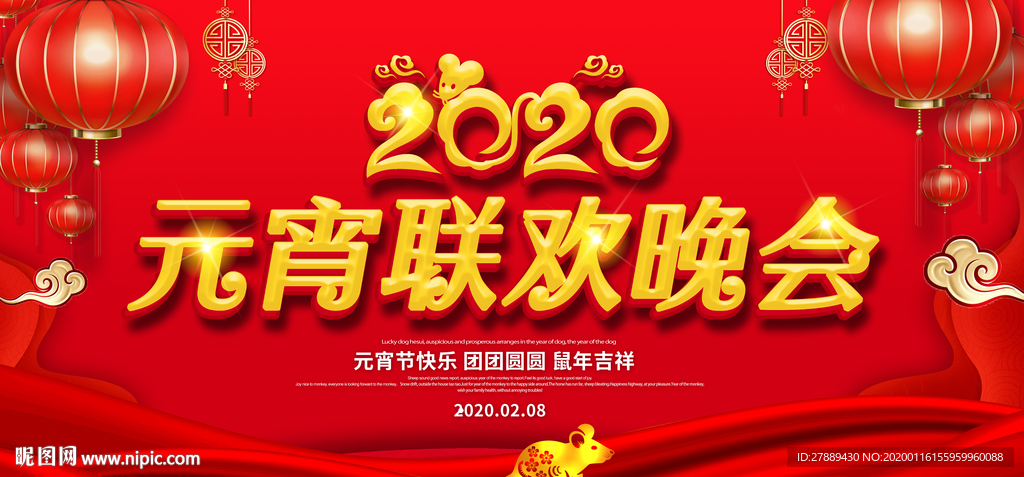 元宵节 元宵节晚会