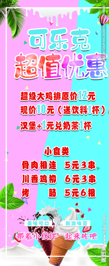 冰淇淋海报
