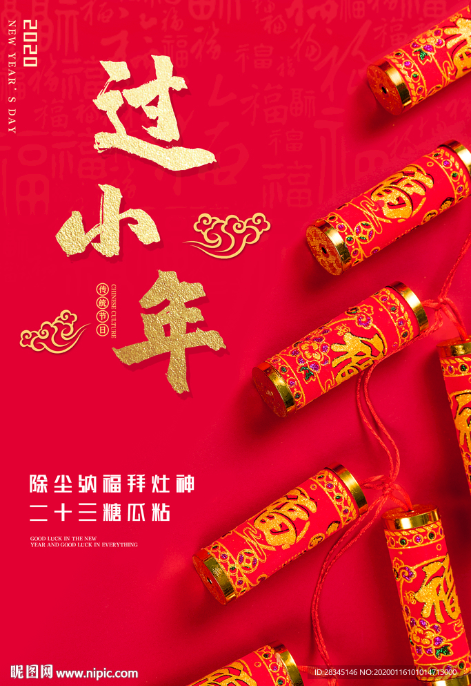 红色中国年过小年节日海报
