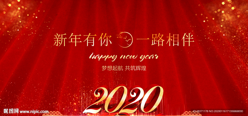 新年快乐