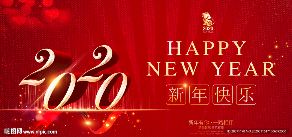 新年快乐