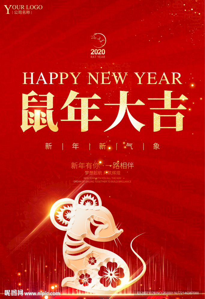 鼠年大吉