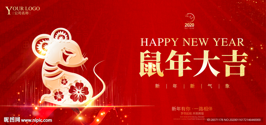 鼠年大吉