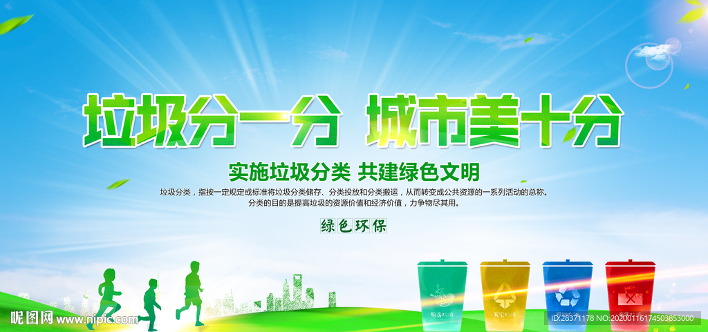 垃圾分类