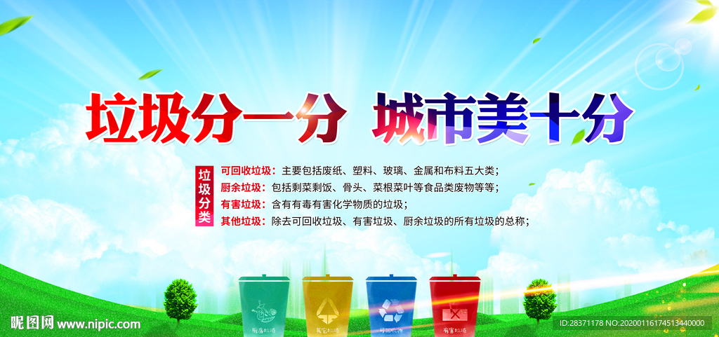 垃圾分类
