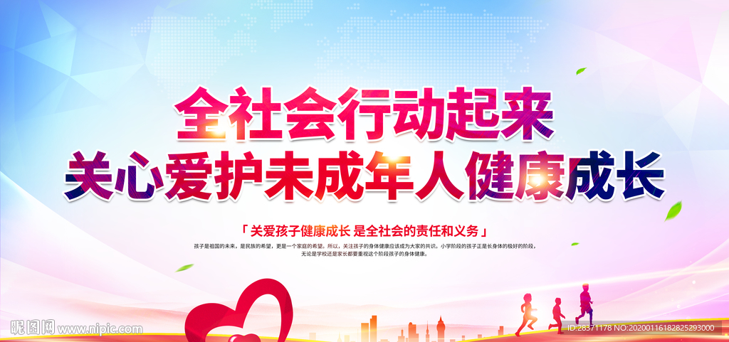 关心爱护儿童成长