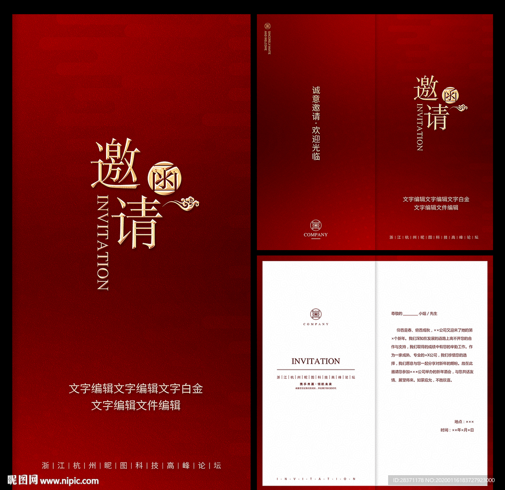 邀请函