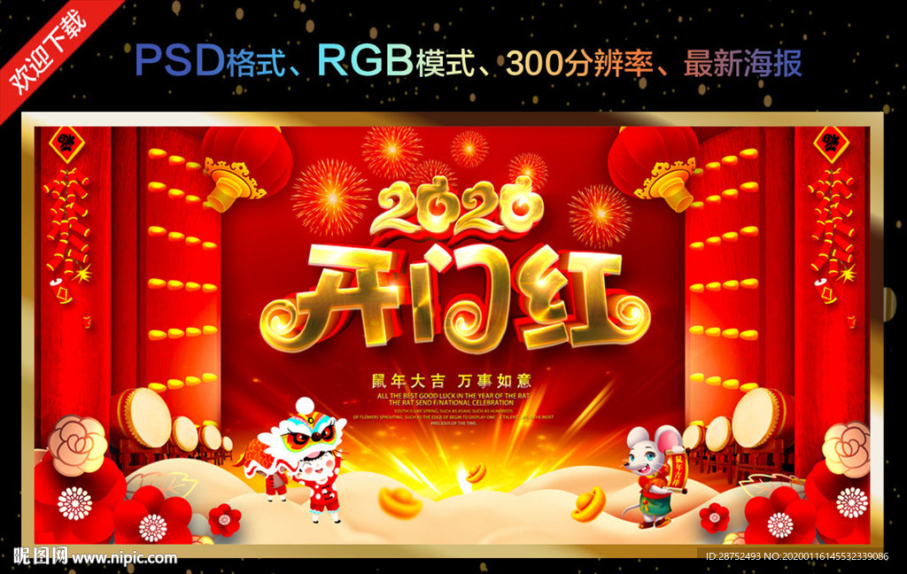 2020年开门红