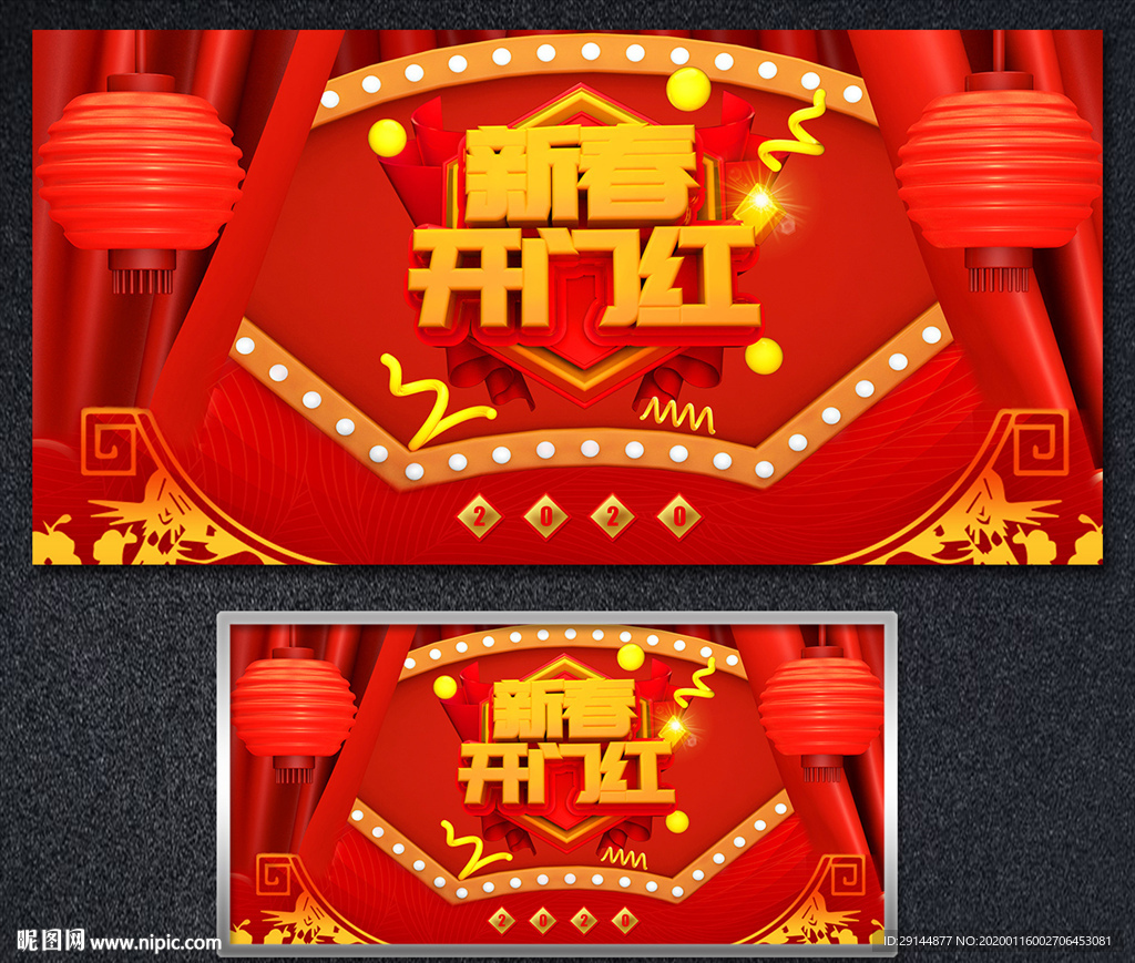 新春开门红