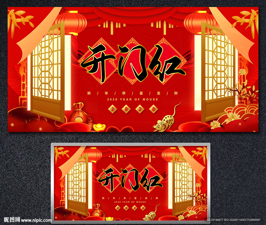 开门红展板