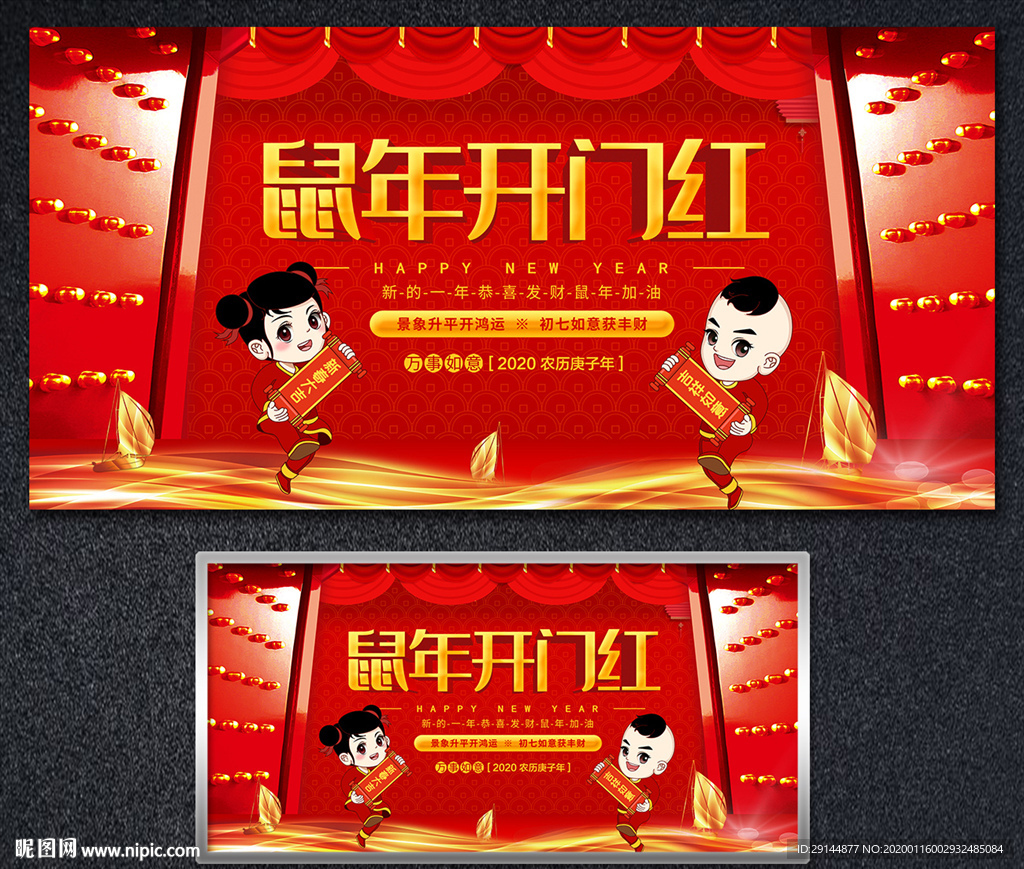 鼠年开门红