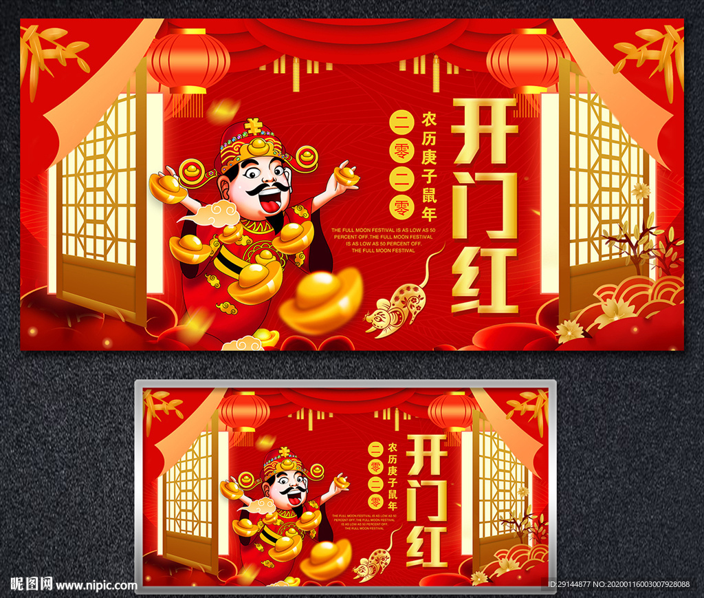 2020鼠年开门红