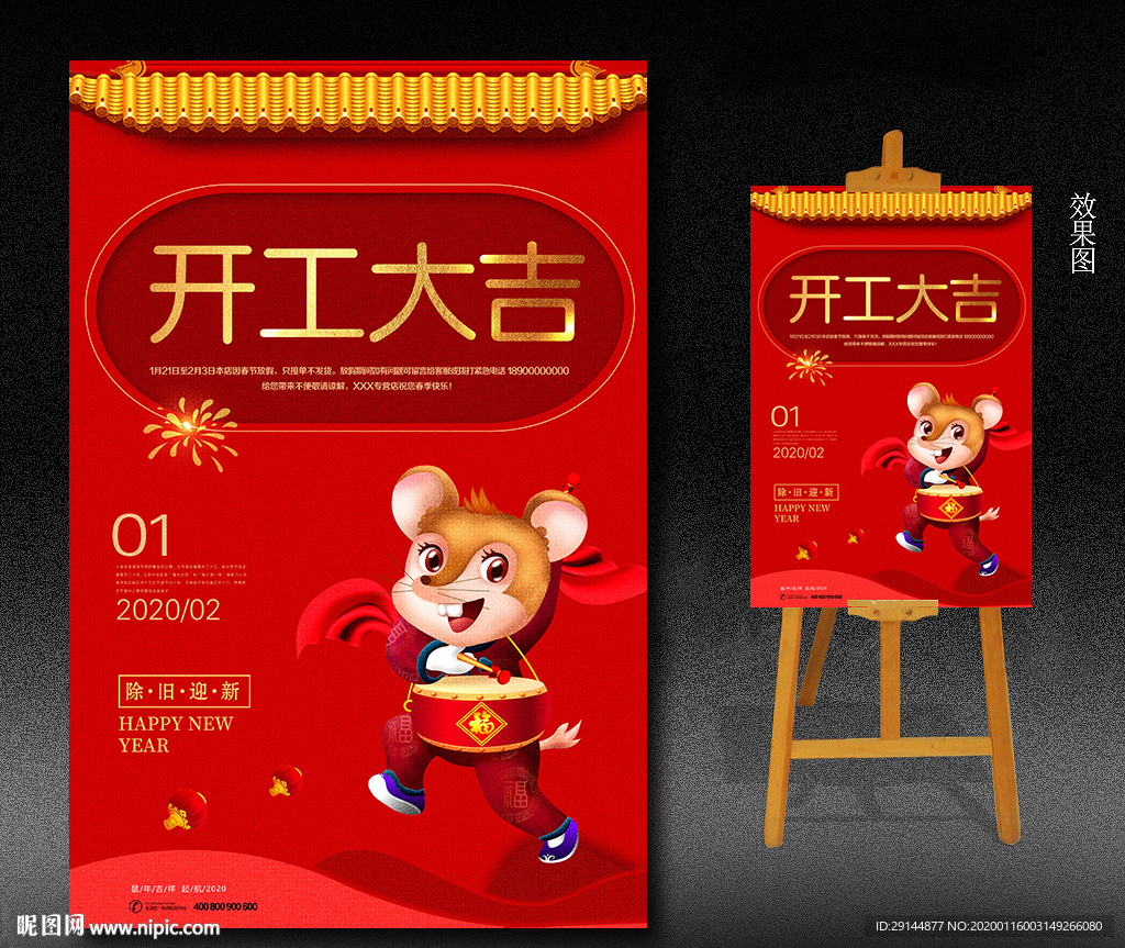 开工大吉海报