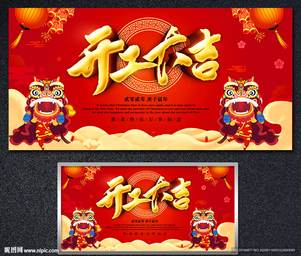 开工大吉
