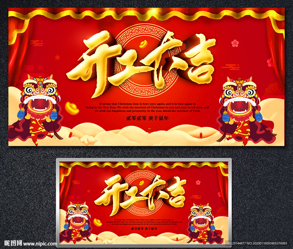 鼠年开工大吉