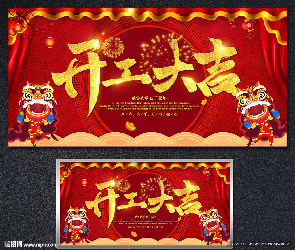 2020鼠年开工大吉展板
