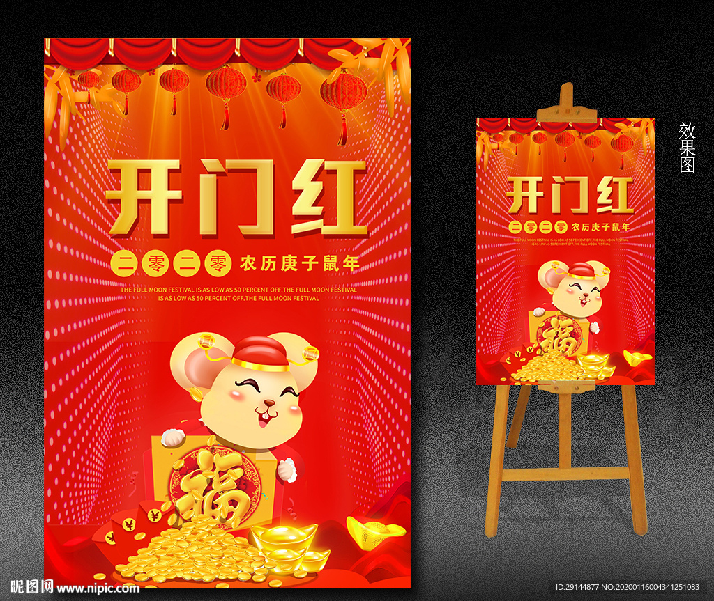 2020鼠年开门红