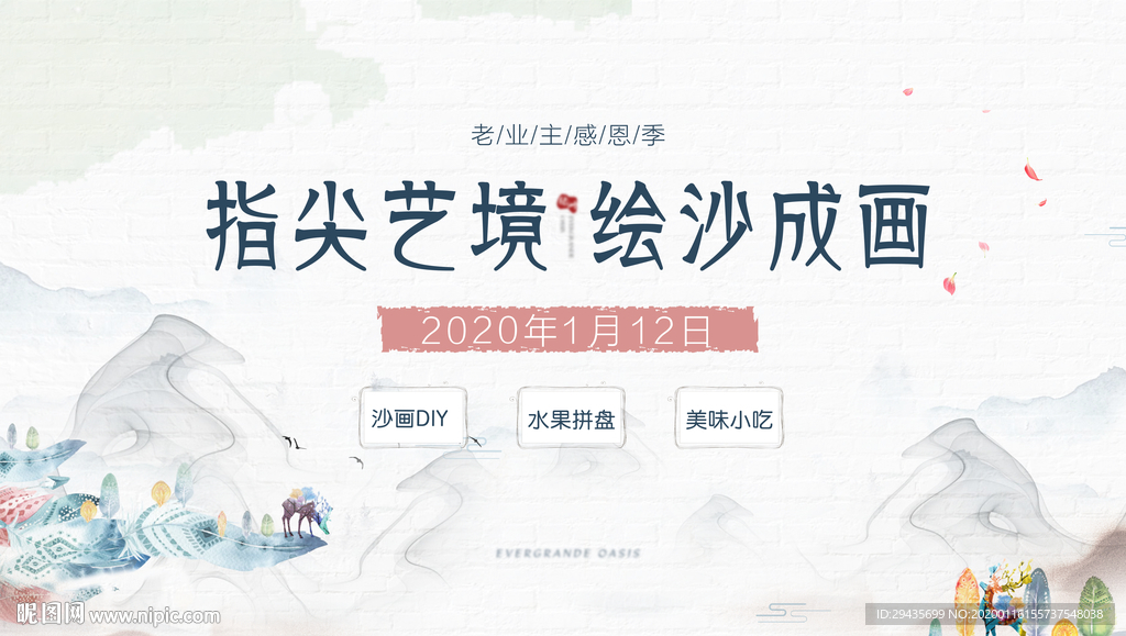 地产艺术绘画