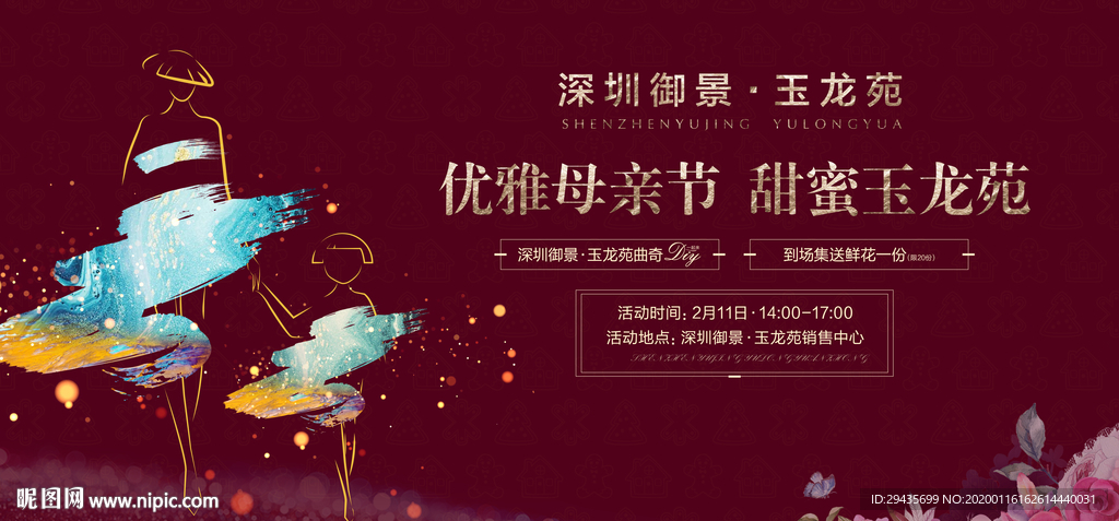 地产暖场活动