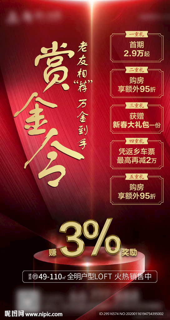 地产老带新