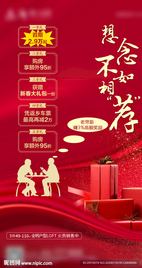 老带新