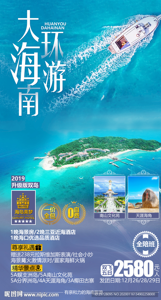 海南旅游海报 海岛旅游海报