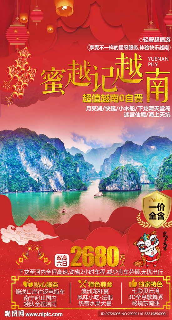 越南旅游海报 春节旅游海报