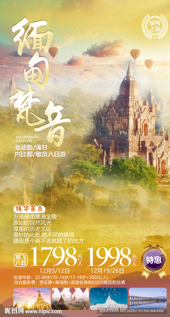 缅甸旅游海报 出境旅游海报