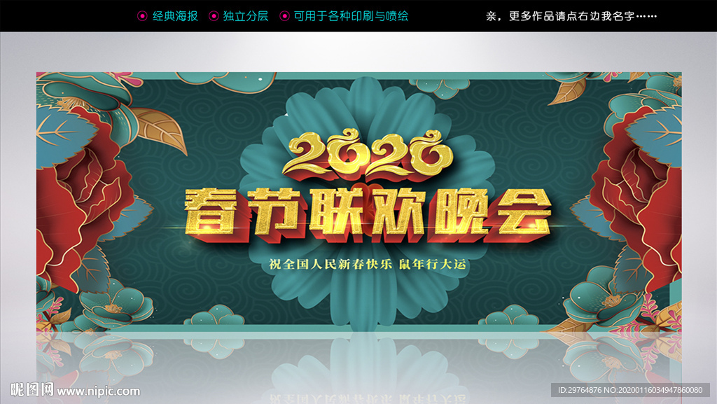 绿色春节晚会背景