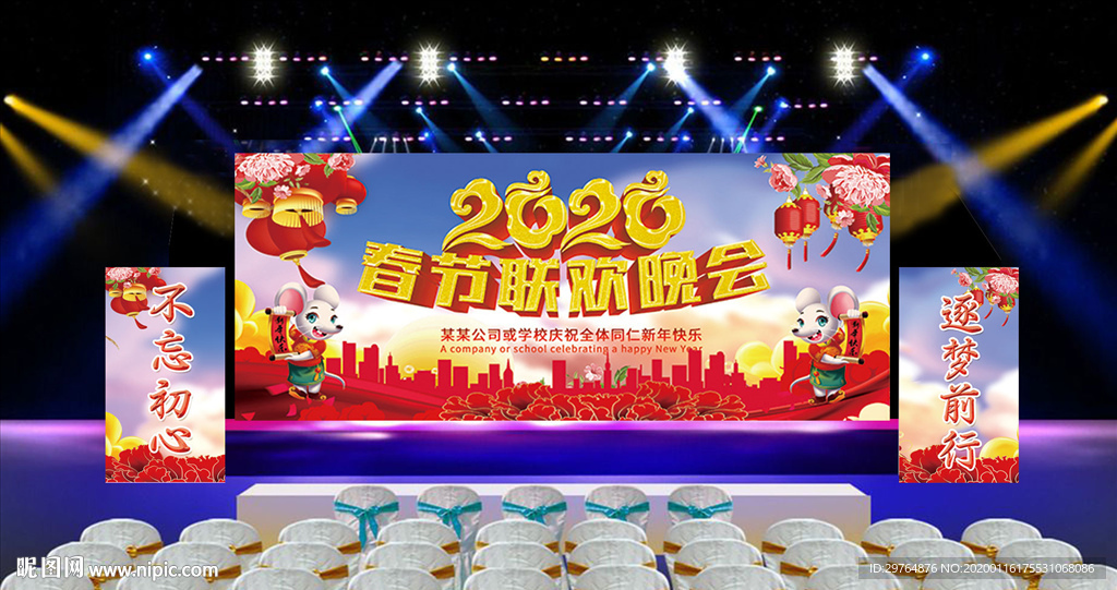 2020年唯美春节晚会背景