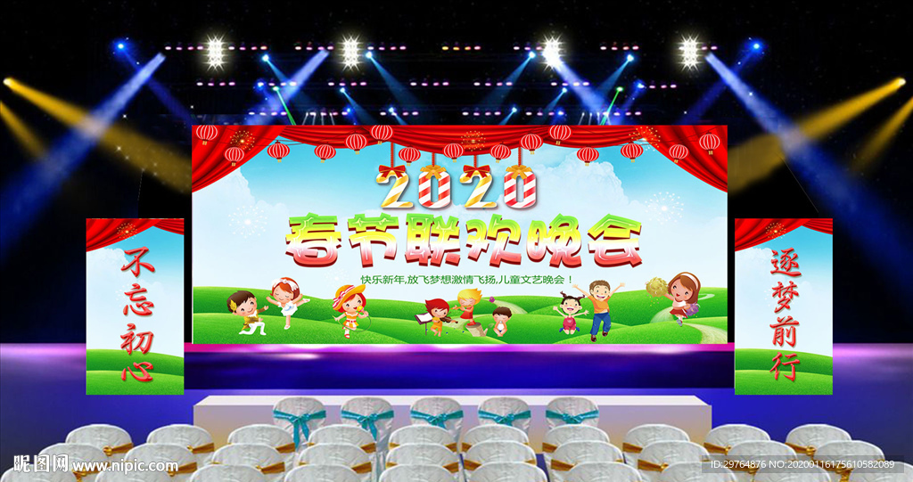 绿色可爱中小学或力儿园新年晚会