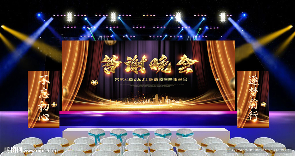 黑色高档答谢晚会展板