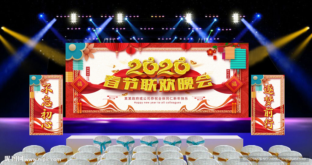 创意美丽春节晚会舞台背景