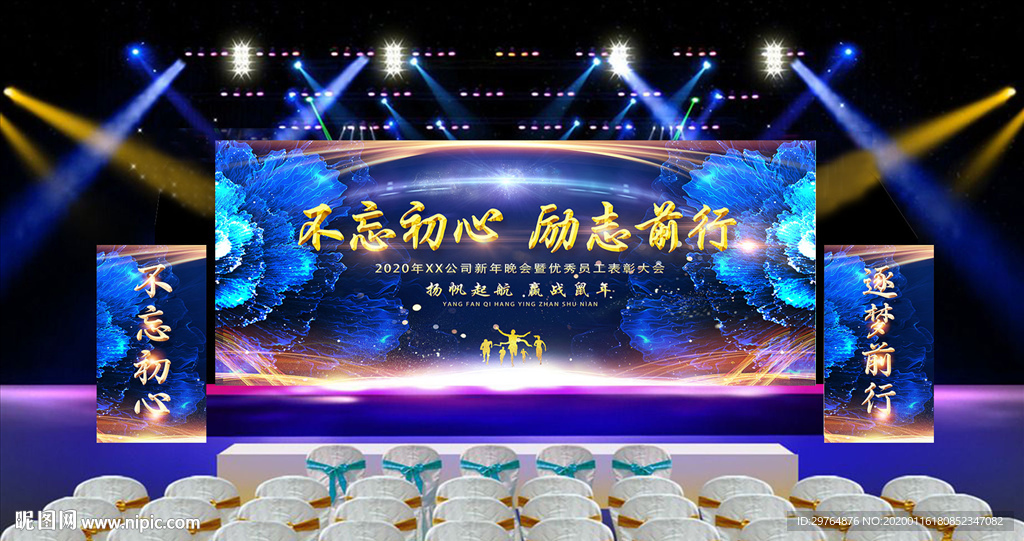 蓝色大气企业春节颁奖晚会背景