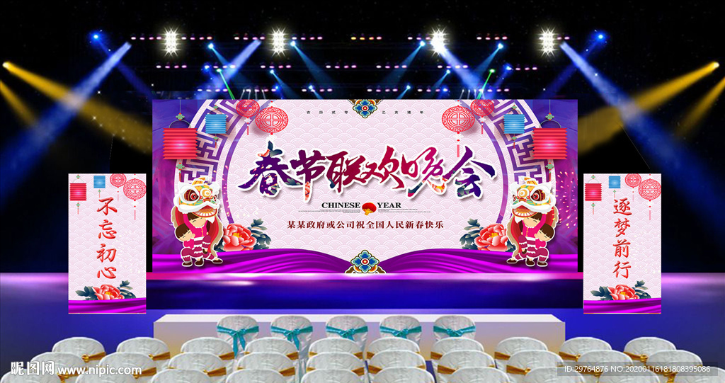 中国风紫色水彩春节晚会展板