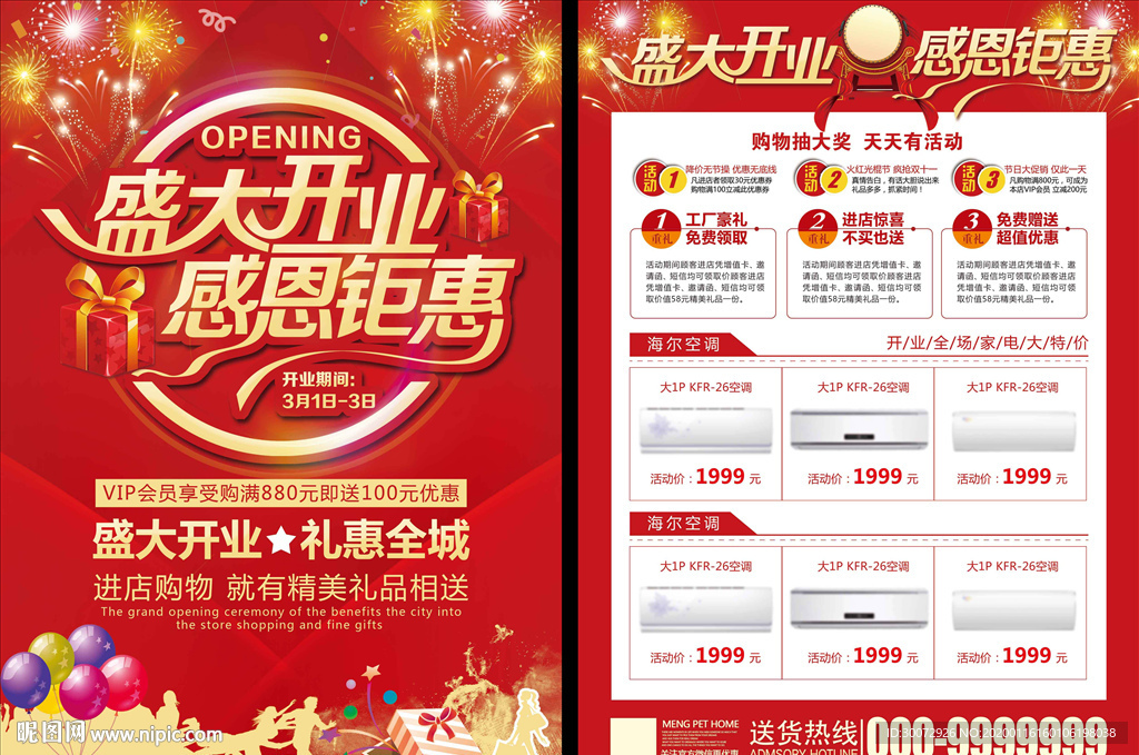 盛大开业 开业海报 开业单页图